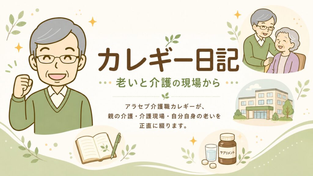 カレギー日記~サイト運営方針